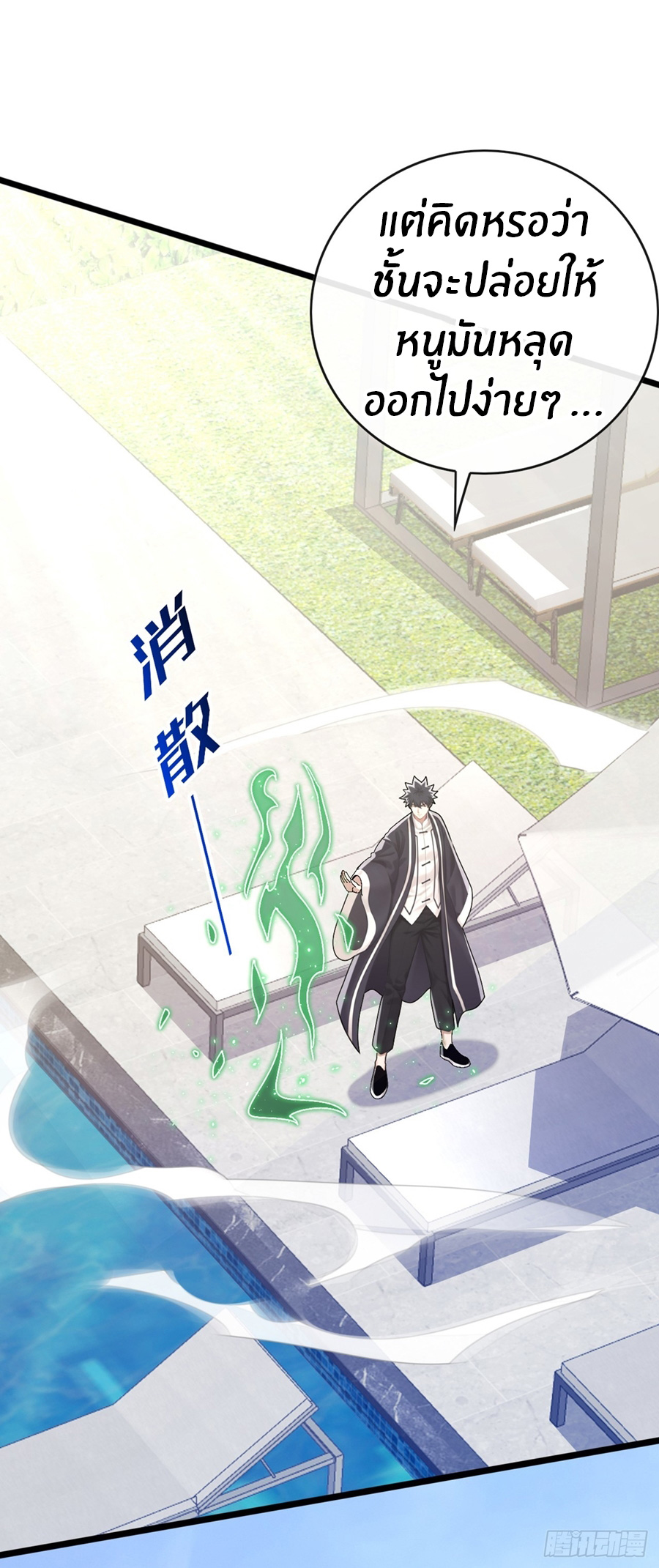 ลงจากภูเขาเพื่อมาเป็นเบ๊ภรรยา ตอนที่ 76 หน้า 9