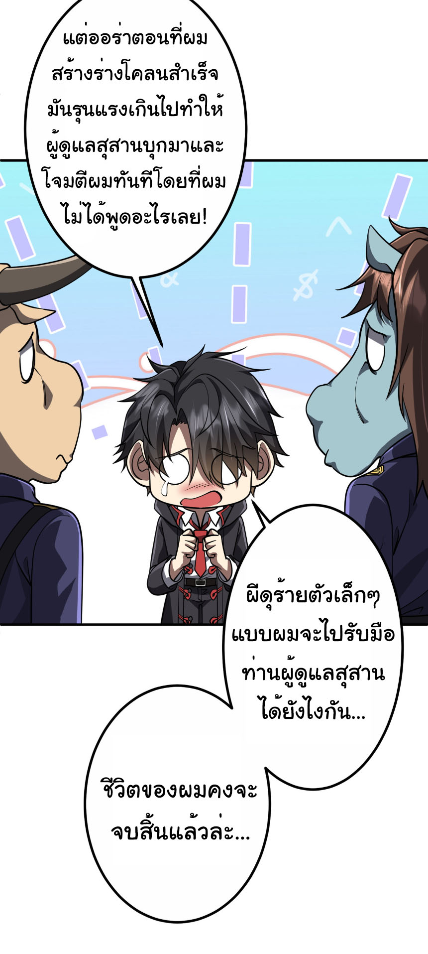 Start with trillions of coins ตอนที่ 212 หน้า 39