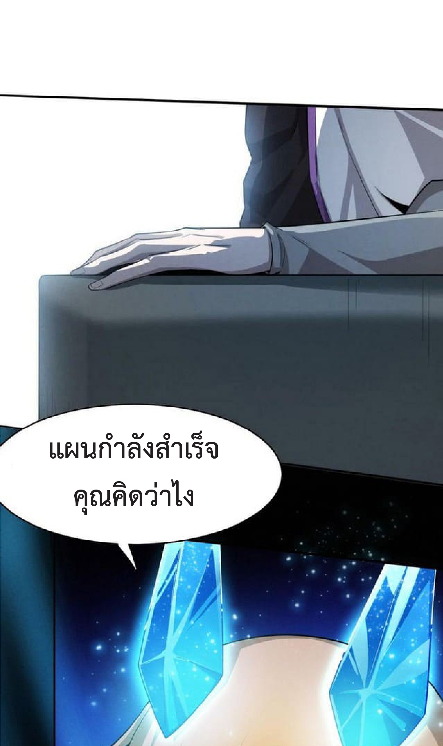 the frenzy of evolution การวิวัฒนาการที่บ้าคลั่ง ตอนที่ 126 หน้า 3