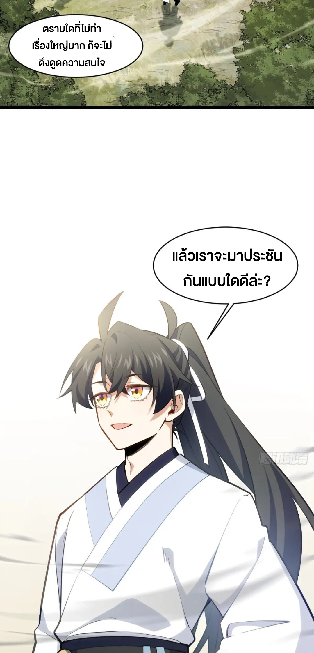 กำเนิดร่างเทวะบรรพกาล ตอนที่ 82 หน้า 17