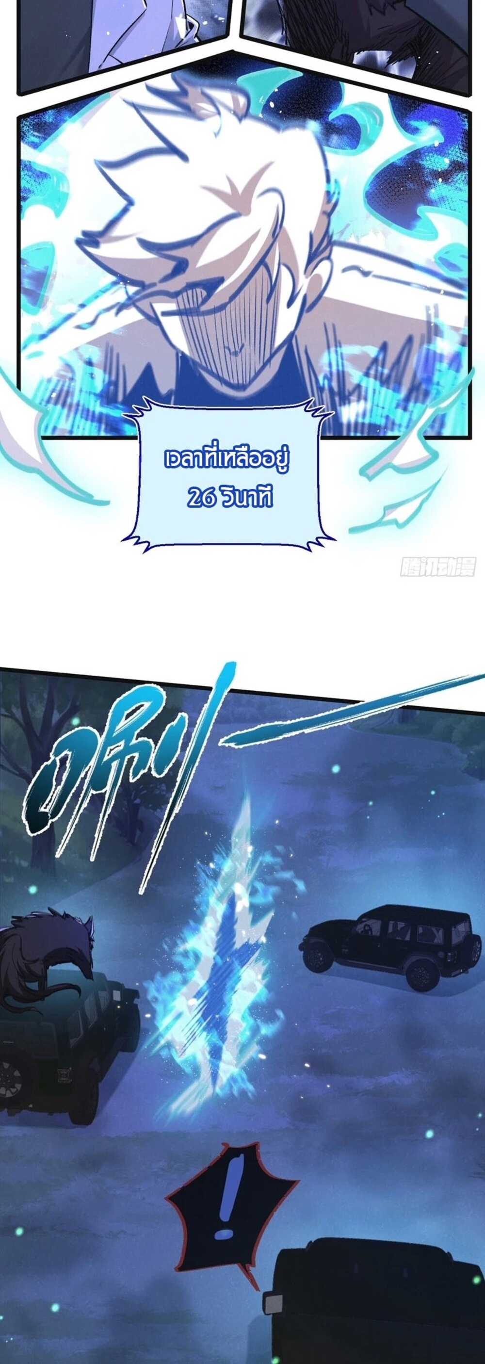 สุดยอดฟาร์มวันสิ้นโลก ตอนที่ 26 หน้า 18