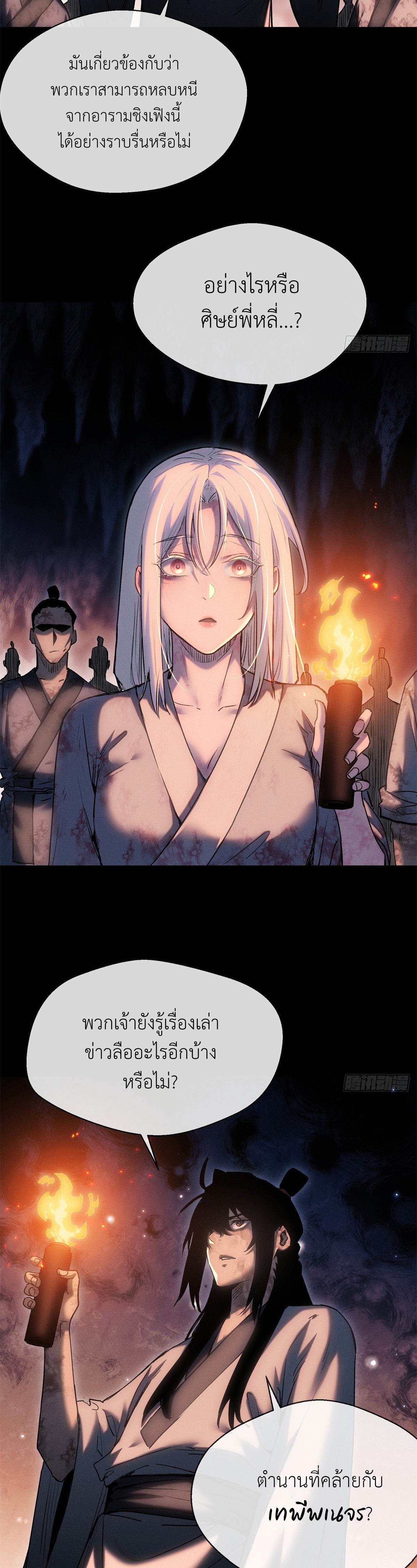 Dao of the Bizarre Immortal เซียนมรรคพิกล คนวิปลาส ตอนที่ 22 หน้า 7