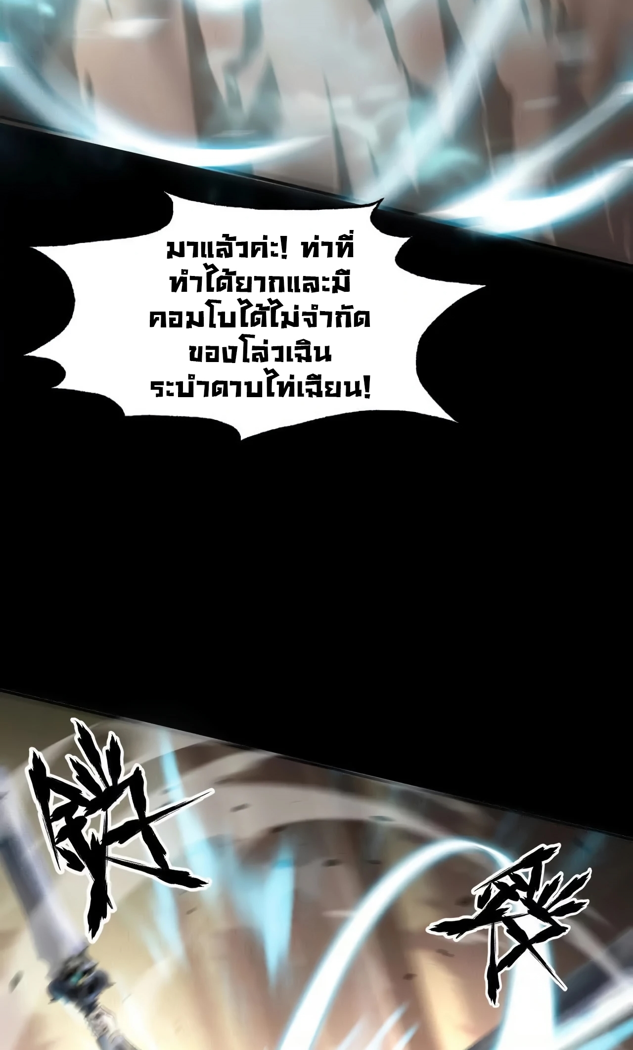 ยอดคน ณ โลกออนไลน์ ตอนที่ 2 หน้า 112