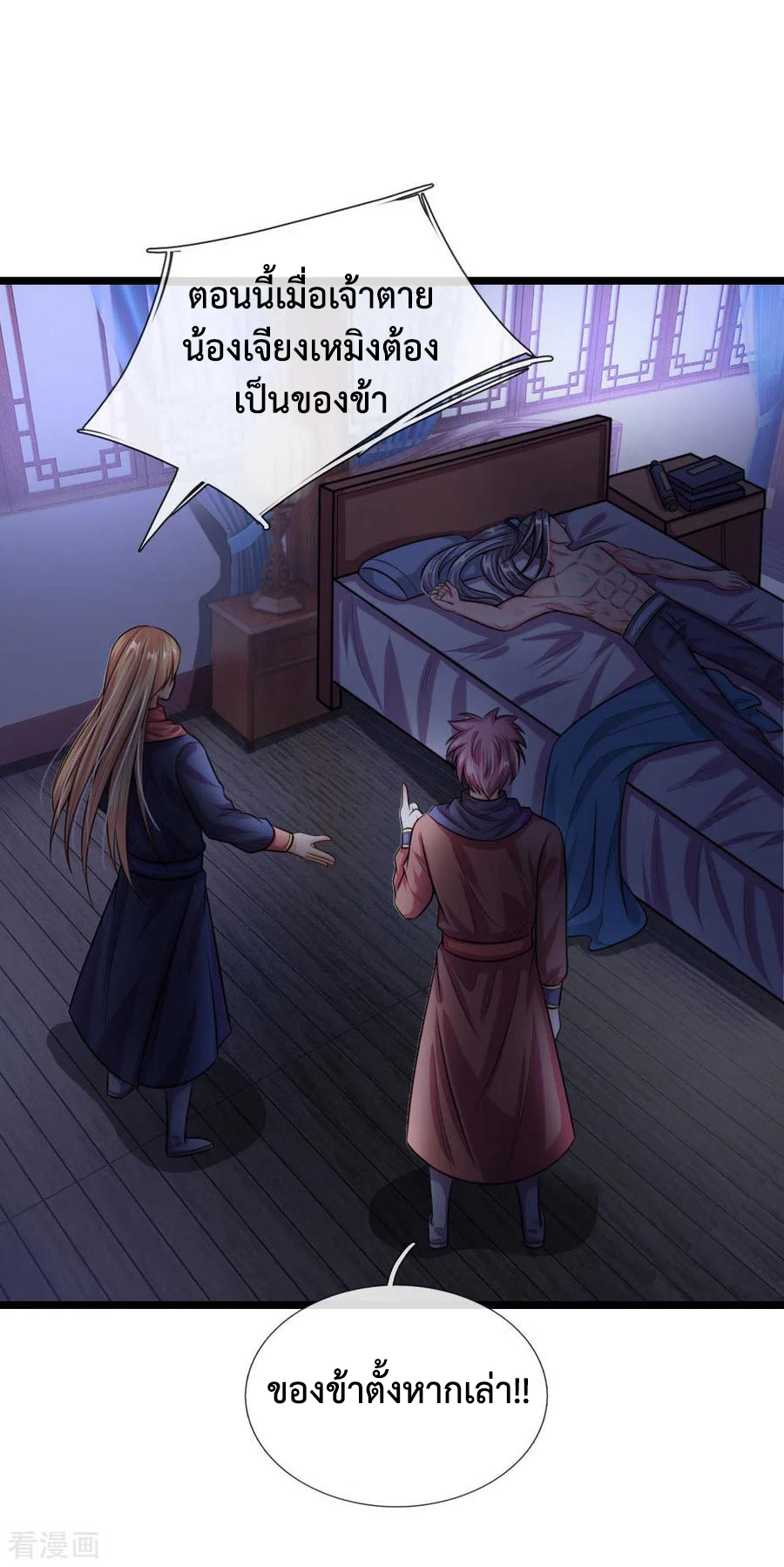 การกลับมาของเทพทำลายล้าง ตอนที่ 30 หน้า 3