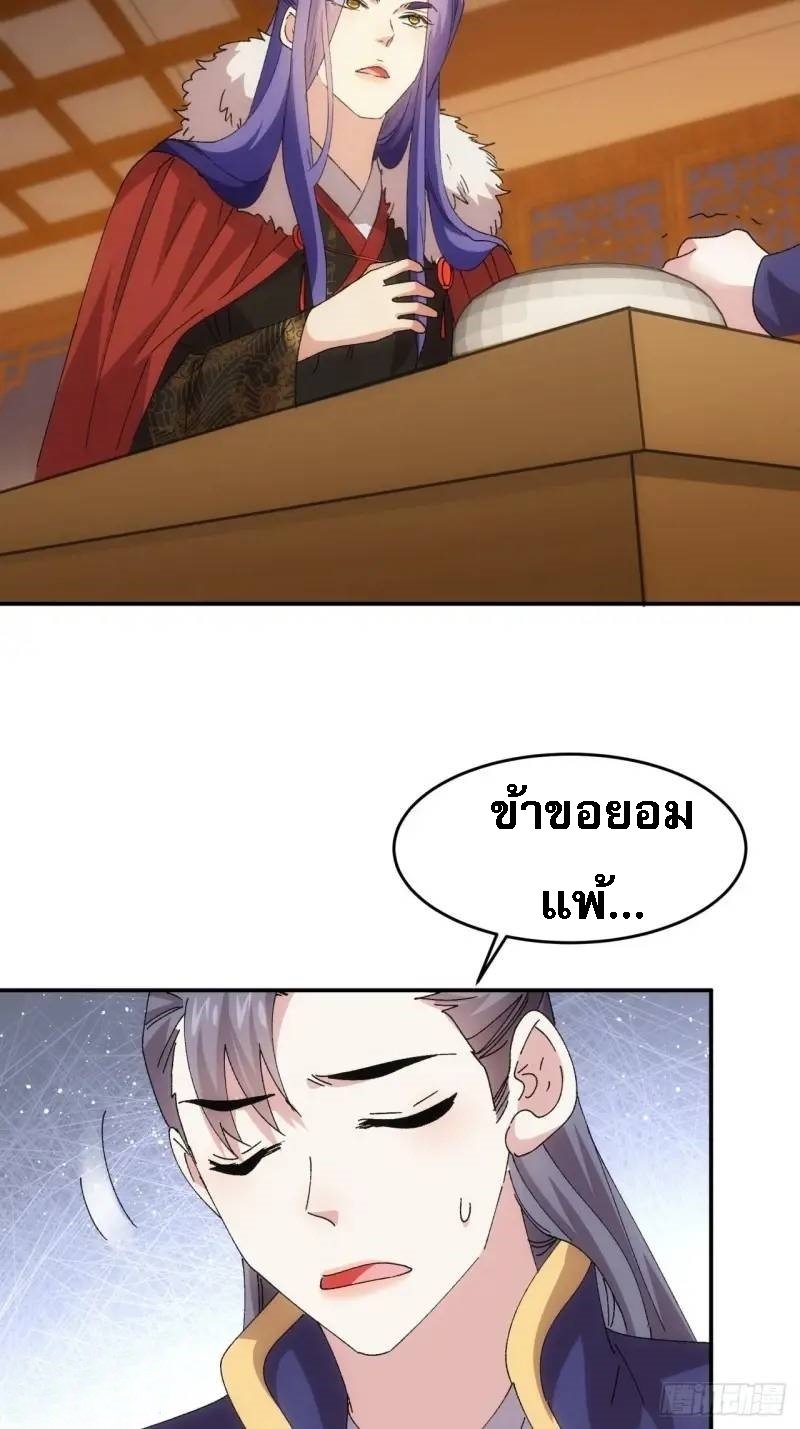 ข้าจะกำหนดชะตาตัวเอง ทันจีน ตอนที่ 209 หน้า 17