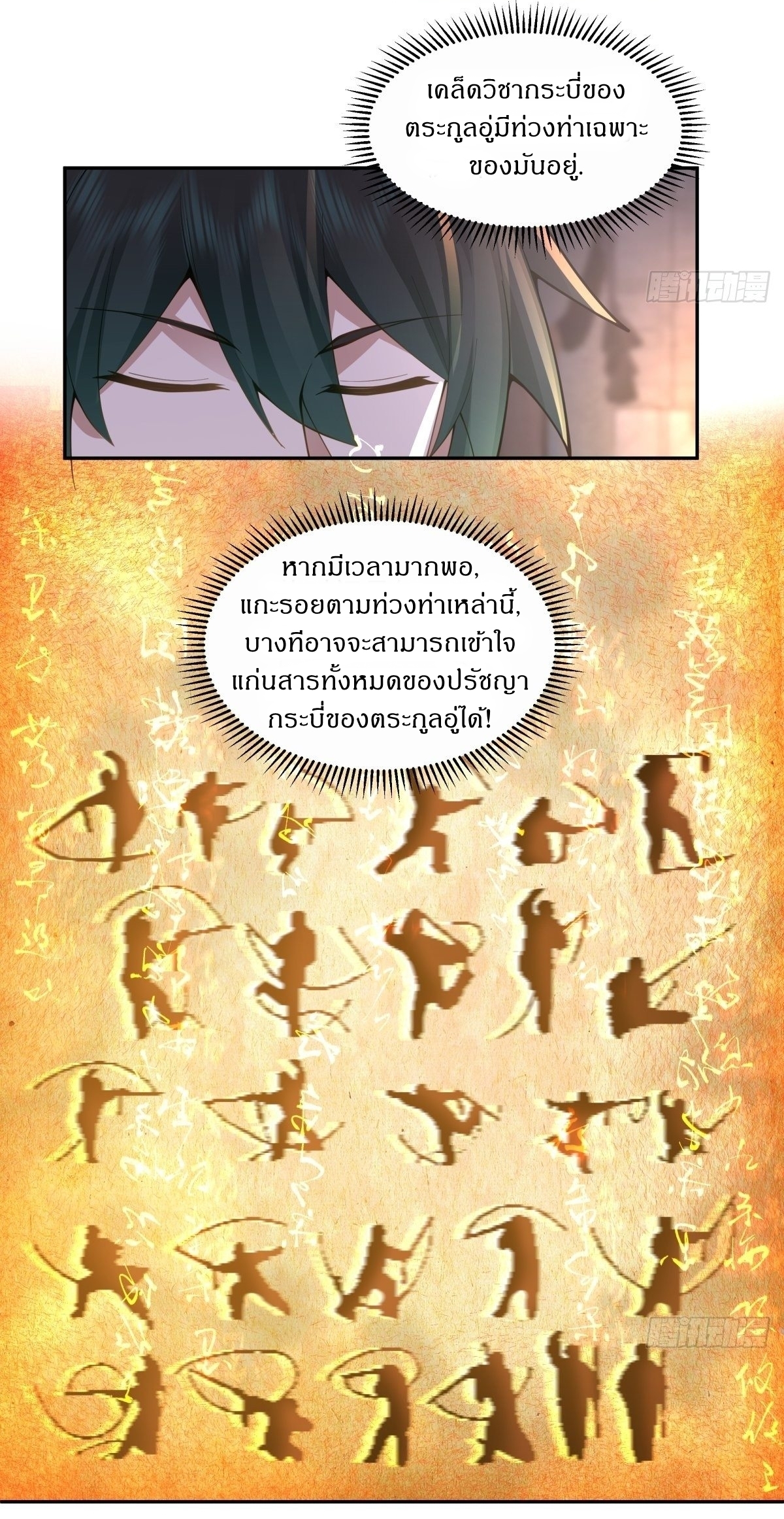 I Will Bury The Gods ข้าจะล้างบางเหล่าทวยเทพ ตอนที่ 17 หน้า 14