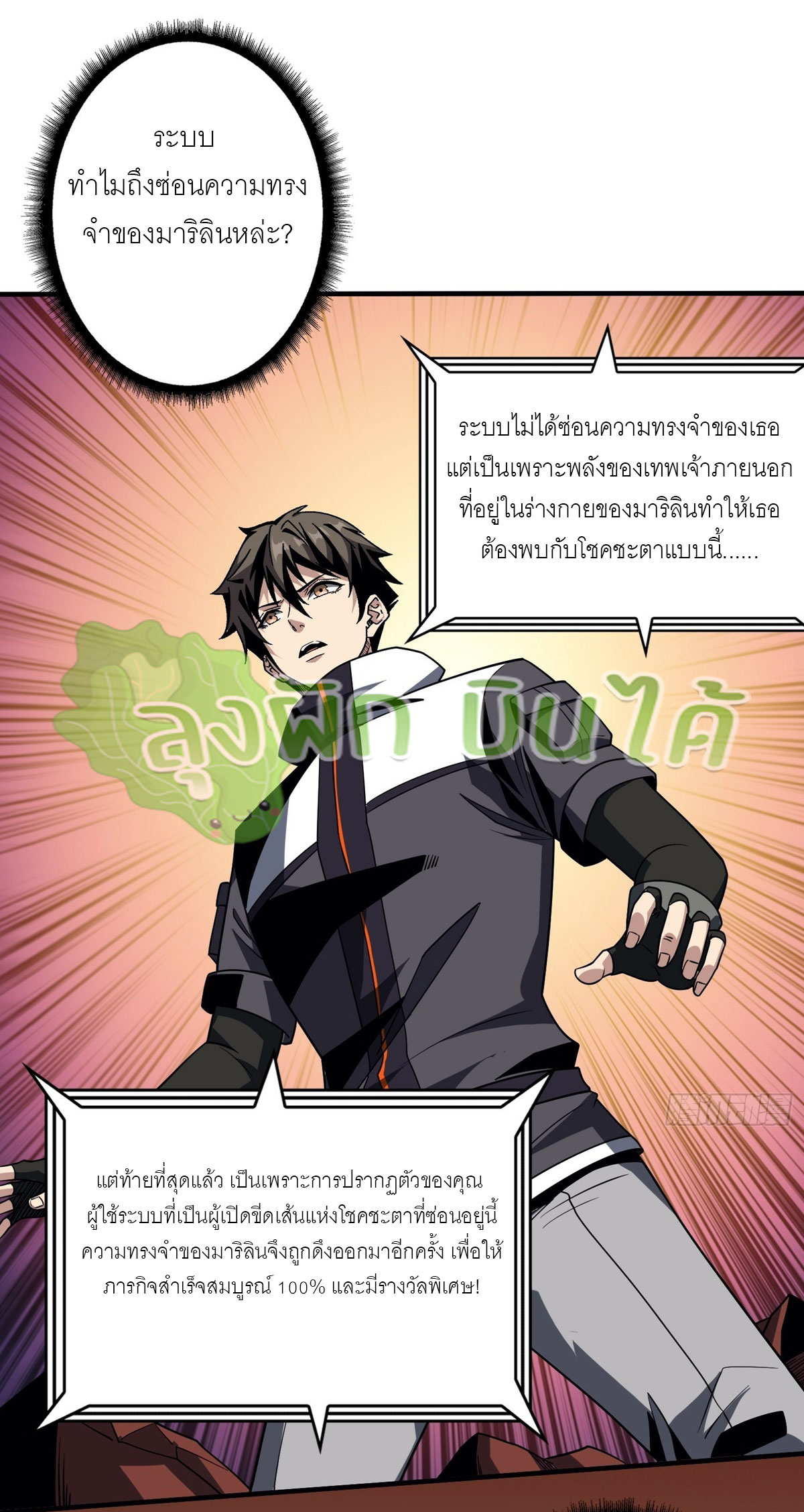 (ชนจีน) IT STARTS WITH A KINGPIN ACCOUNT - จุติจอมราชัน ตอนที่ 310 หน้า 2