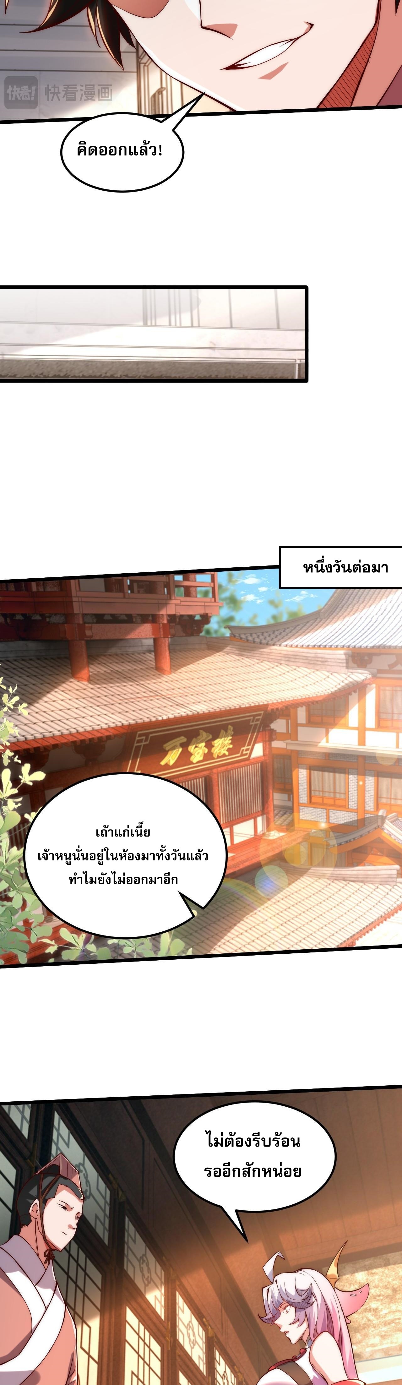 มาถึงก็ขายโอสถเซียนโบราณ แม้แต่จอมเทพยังหวาดผวา ตอนที่ 2 หน้า 13