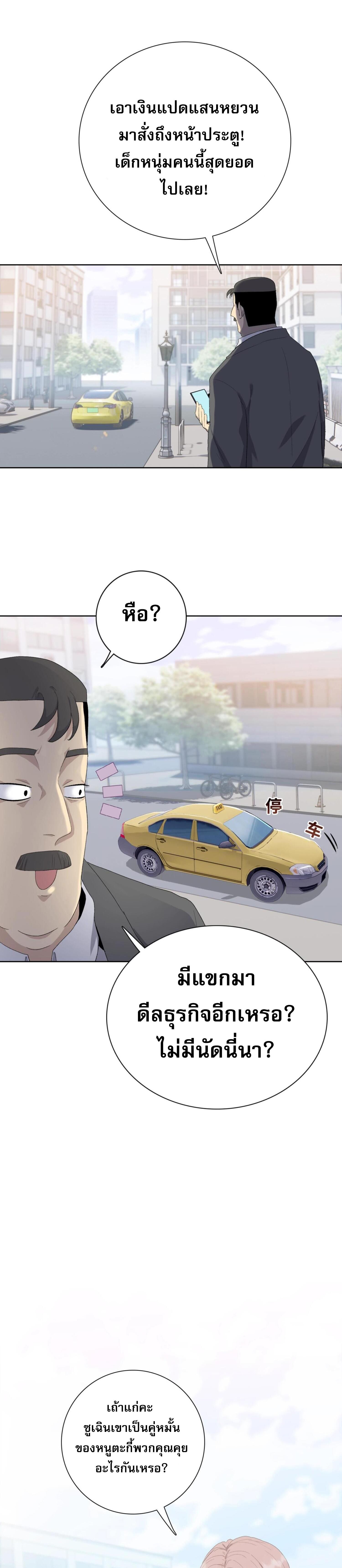 ผู้โหดเหี้ยมวันโลกาวินาศ: กักตุนเสบียงนับล้านล้าน ตอนที่ 5 หน้า 17