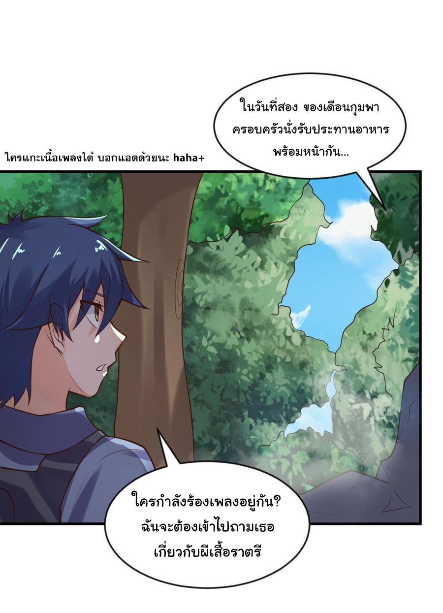 เทพเซียนหมอ ของยัยเทพธิดา ตอนที่ 109 หน้า 3