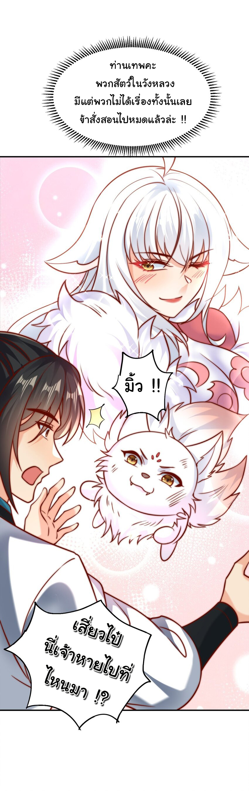 ชะตาฟ้าสั่งให้ข้าเป็นเทพ ตอนที่ 38 หน้า 23