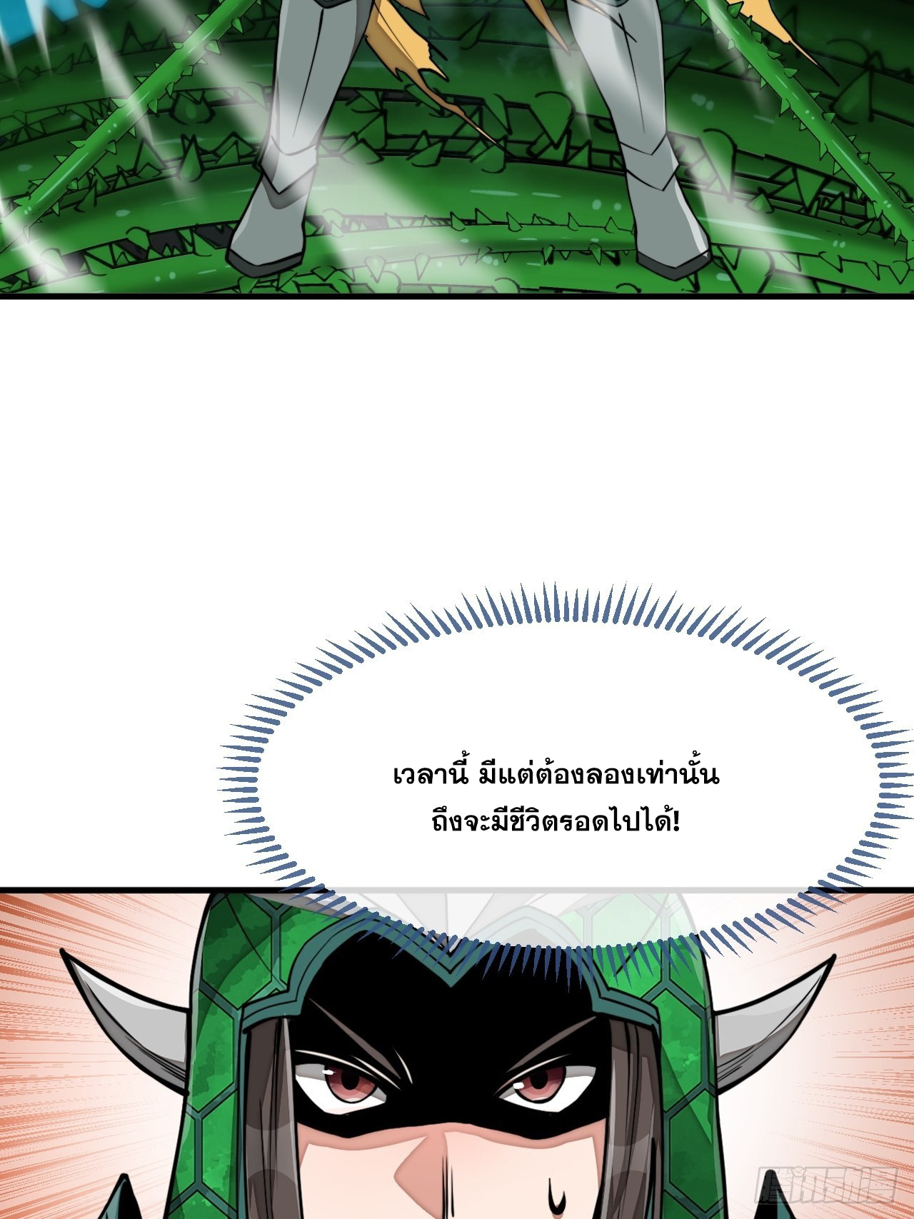 บุรุษที่มีโชค คงไม่ใช่ข้าแล้วแหละ ตอนที่ 98 หน้า 20