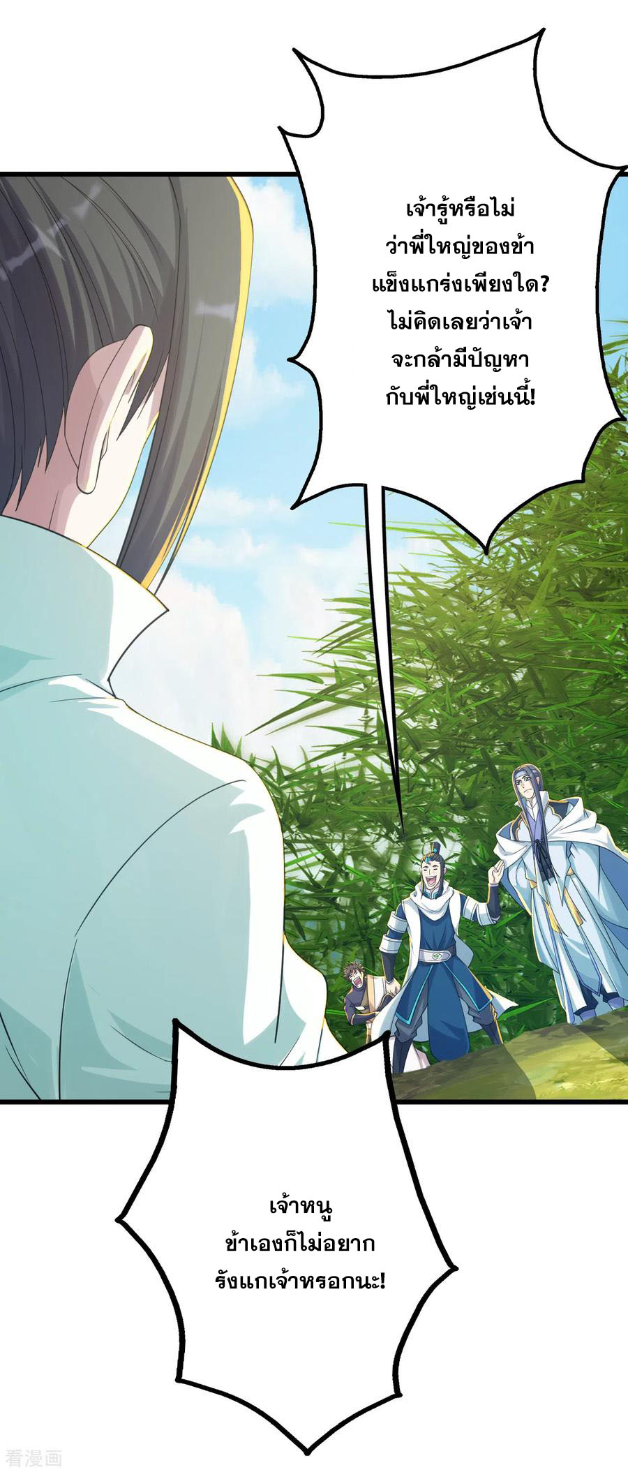 เทพอสูรสยบฟ้า ตอนที่ 138 หน้า 16