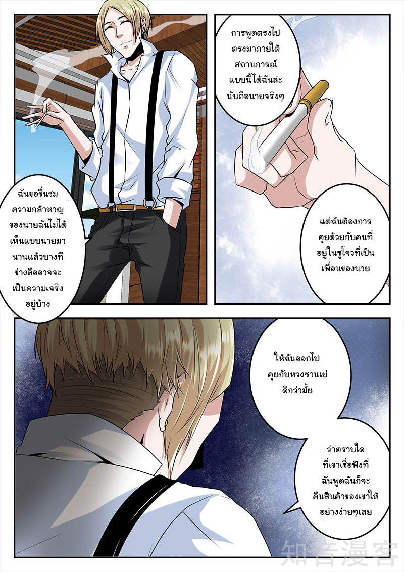 เจียงไป๋กับระบบนครหลวง ตอนที่ 52 หน้า 6