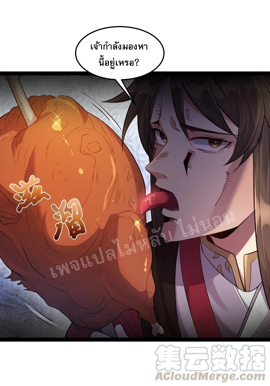 ดันเกิดใหม่เป็นสุดยอดวายร้ายหมายเลขหนึ่ง ตอนที่ 21 หน้า 16