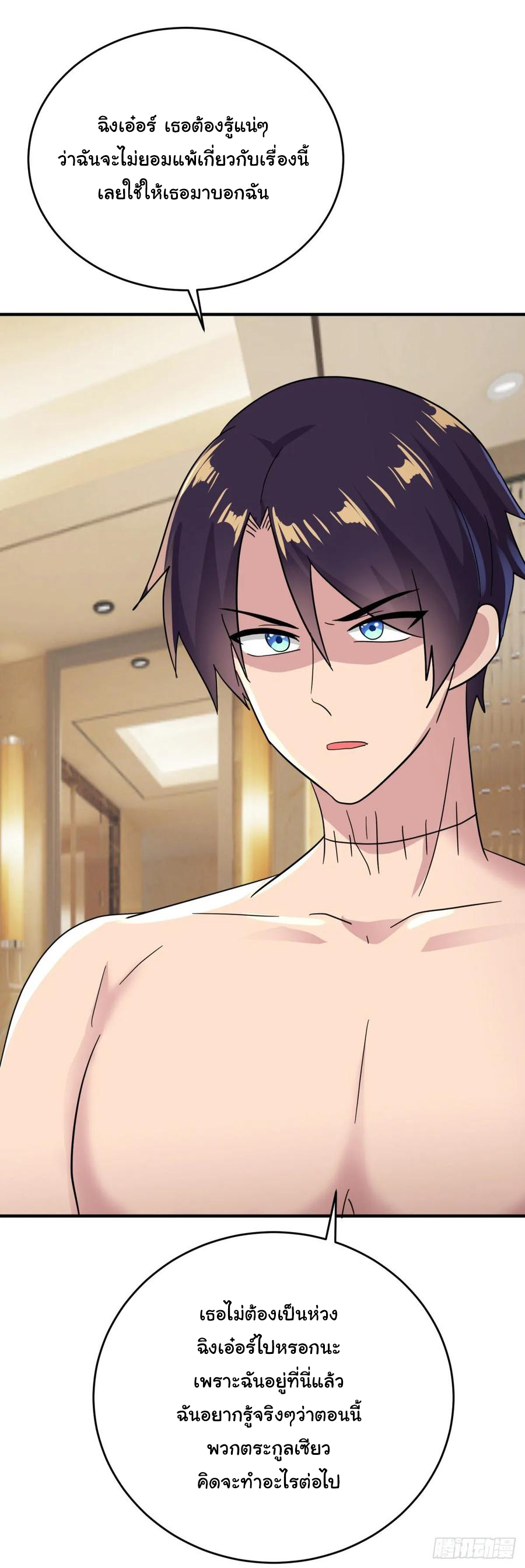 ระบบไลฟ์สด เจ้าพ่อสายเปย์ ตอนที่ 51 หน้า 14