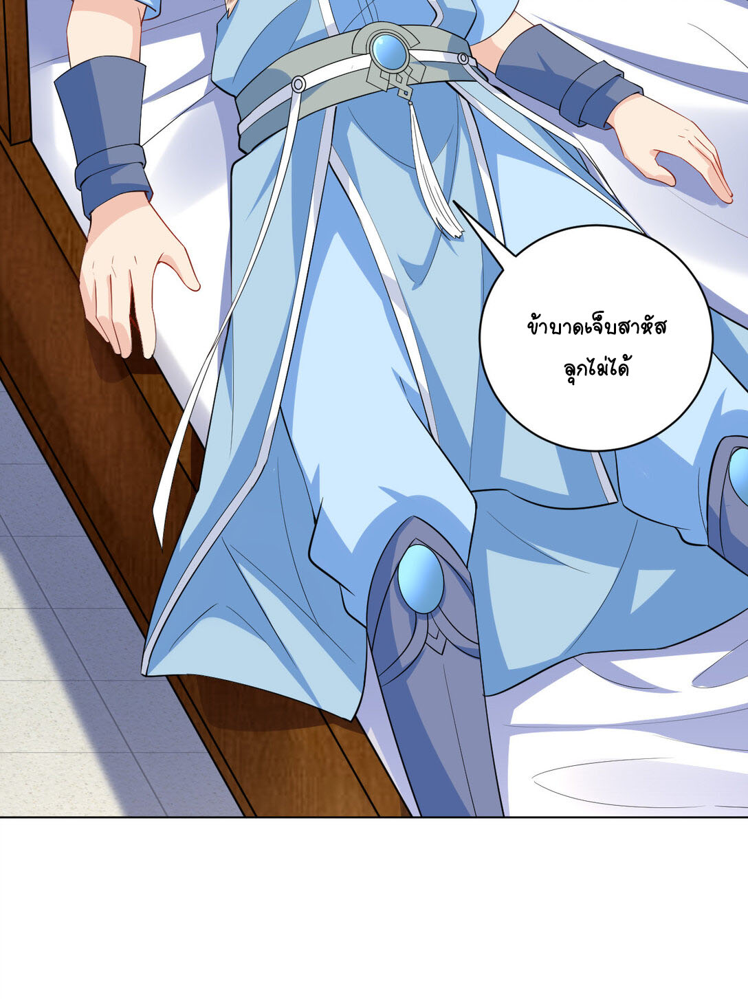 นักรบคีย์บอร์ดอมตะ ตอนที่ 15 หน้า 8