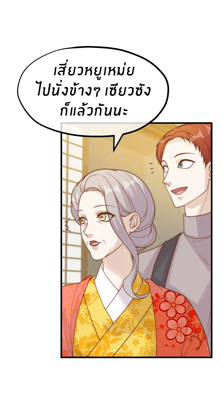 God Fisherman ตอนที่ 318 หน้า 3