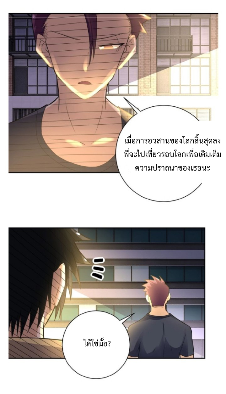 Apocalyptic Super System ตอนที่ 13 หน้า 31