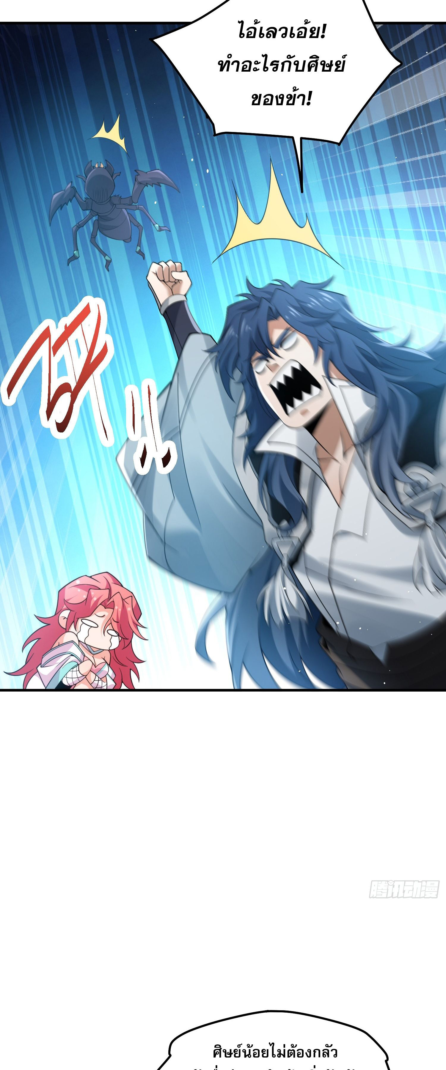 หลอมปราณ 3000 ขั้น : รับจักรพรรดินีเป็นศิษย์ ตอนที่ 4 หน้า 35