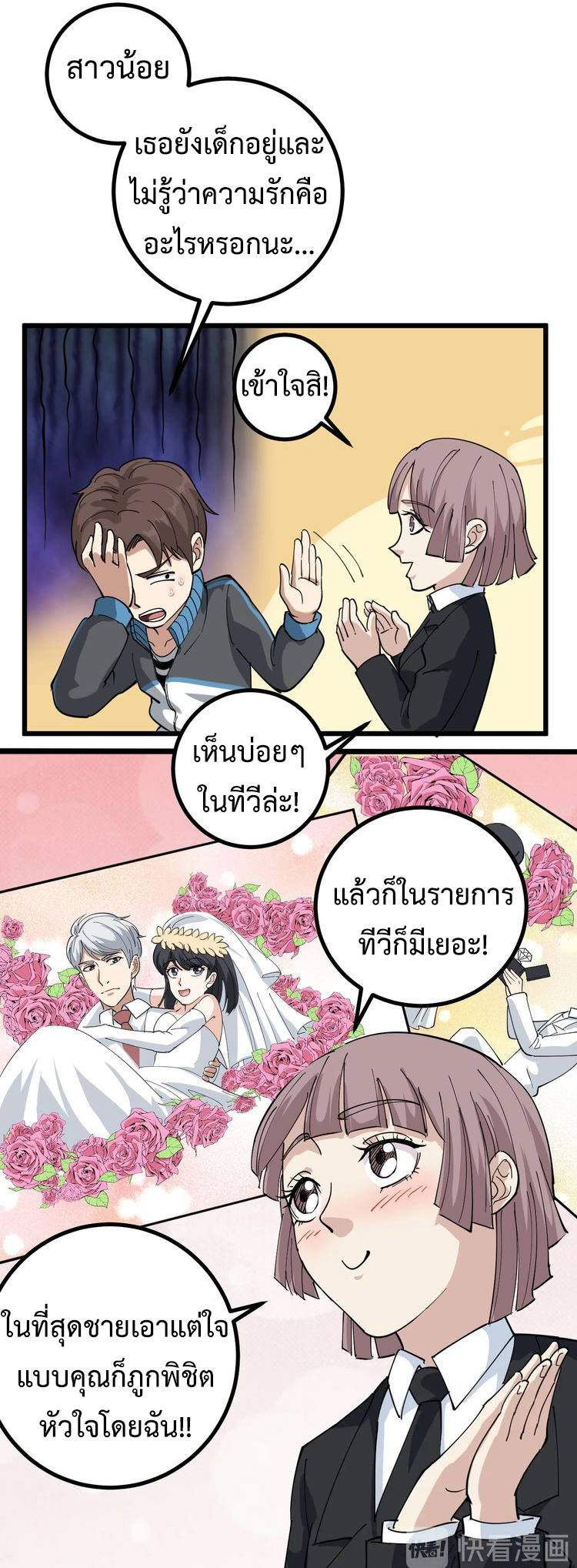 หมอเกรียนเซียนพิษ ตอนที่ 45 หน้า 3