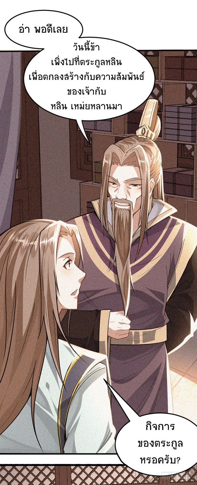 การกลับมาของจักพรรดิ์ ตอนที่ 24 หน้า 15