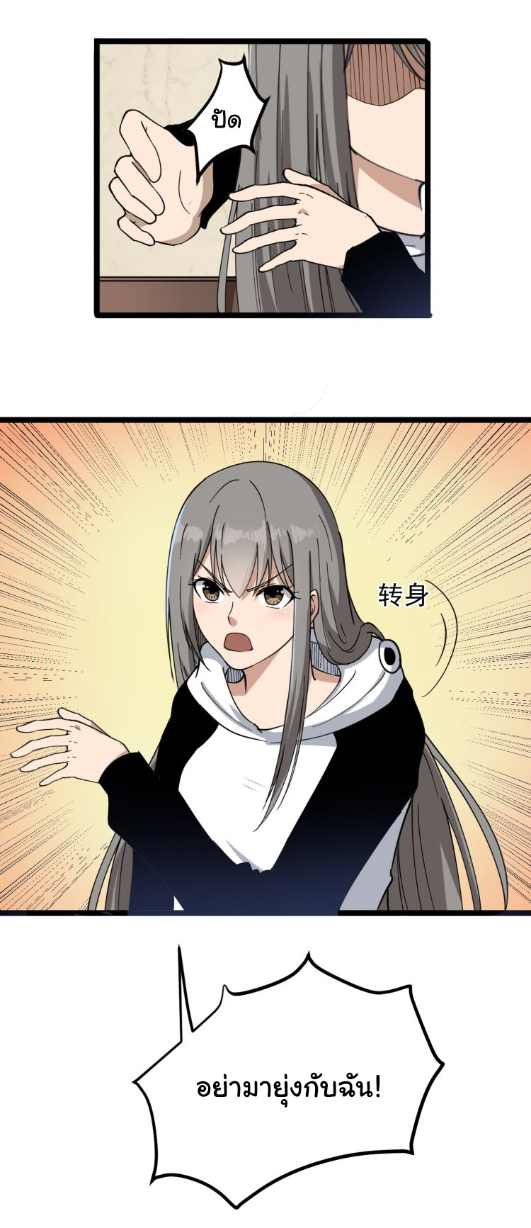 Sanjie Taobao Store ระบบร้านค้าเทพเจ้า ตอนที่ 6 หน้า 14