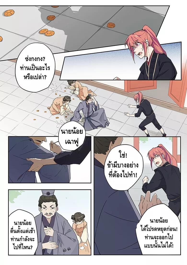 god of war ตอนที่ 35 หน้า 4