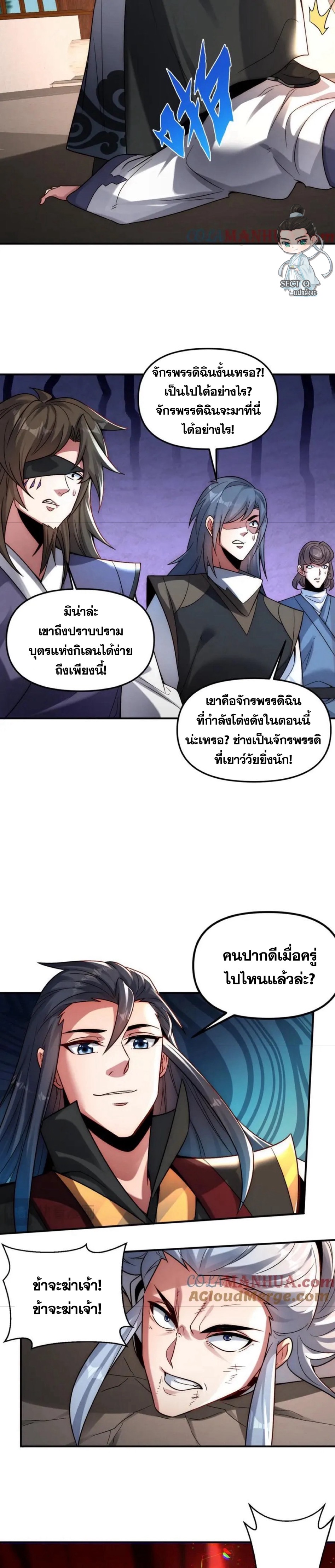ข้ามีระบบที่สามารถอัญเชิญเทพและปีศาจได้ ตอนที่ 115 หน้า 7