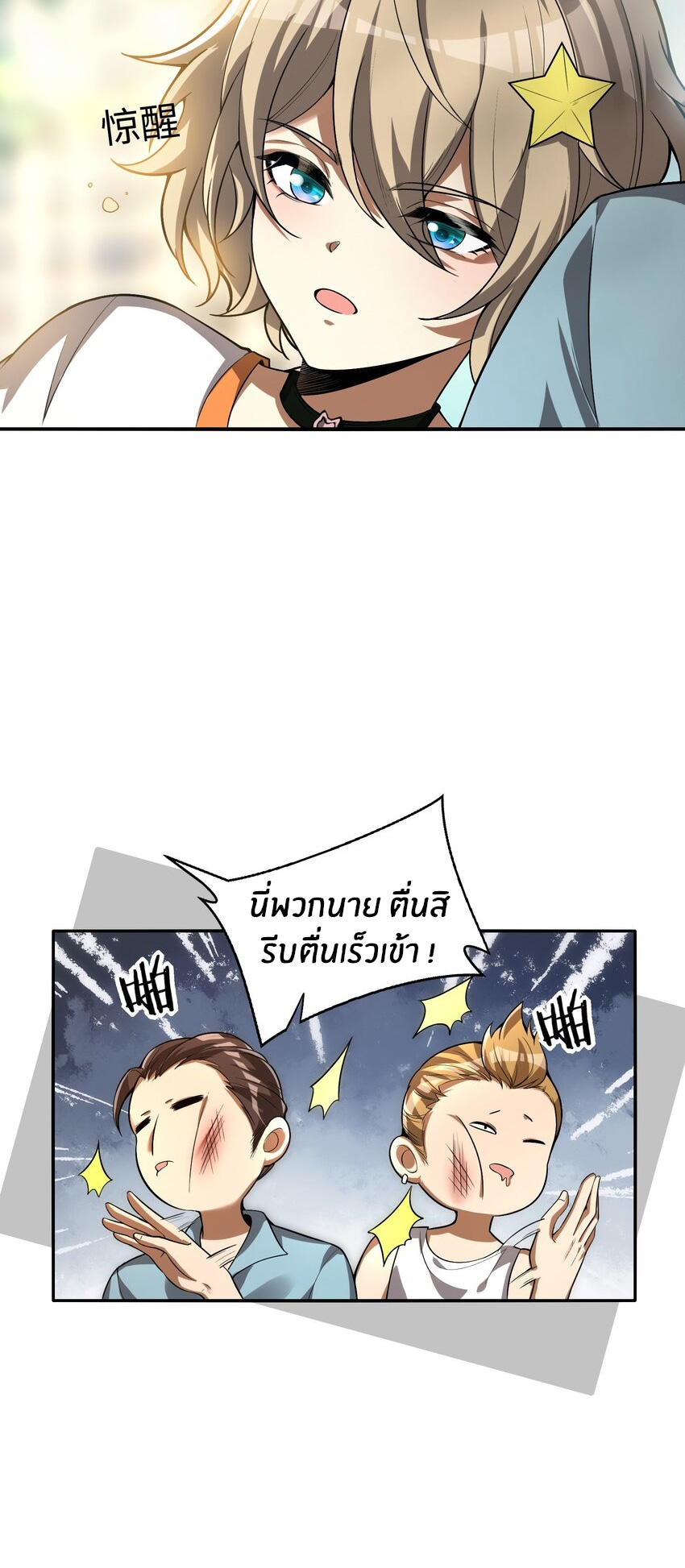 During the live broadcast, I proposed to the female ghost - she really agreed?! ตอนที่ 22 หน้า 20