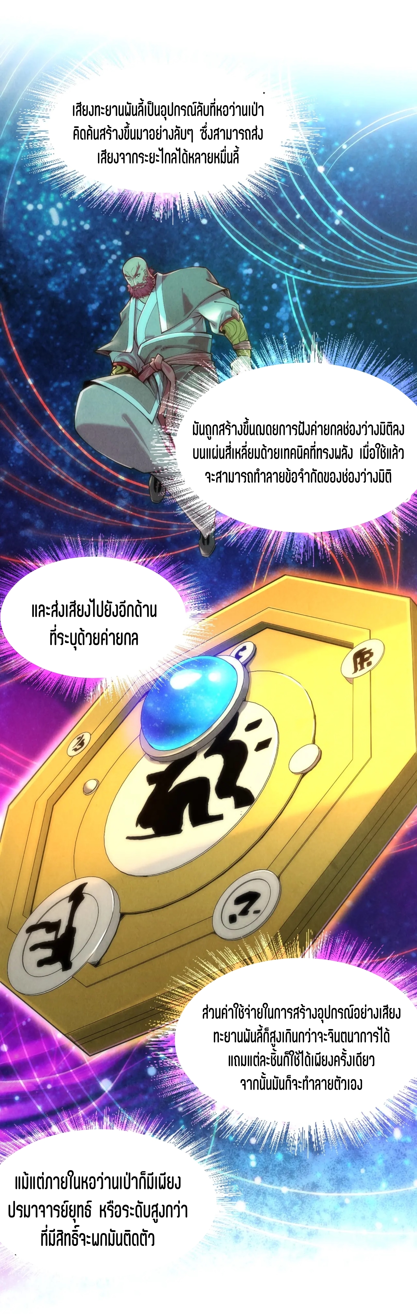 มหาเทพนิรันดร์กาล ตอนที่ 36 หน้า 28