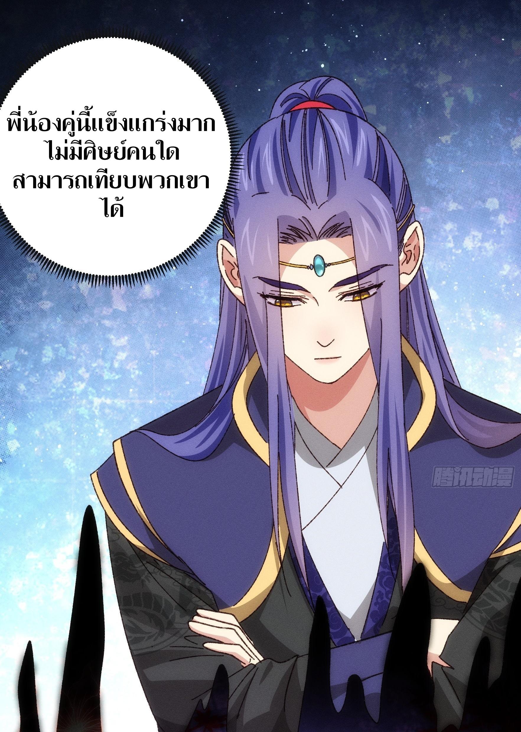 ข้าแค่ไม่เล่นไพ่ตามเกม ตอนที่ 76 หน้า 4