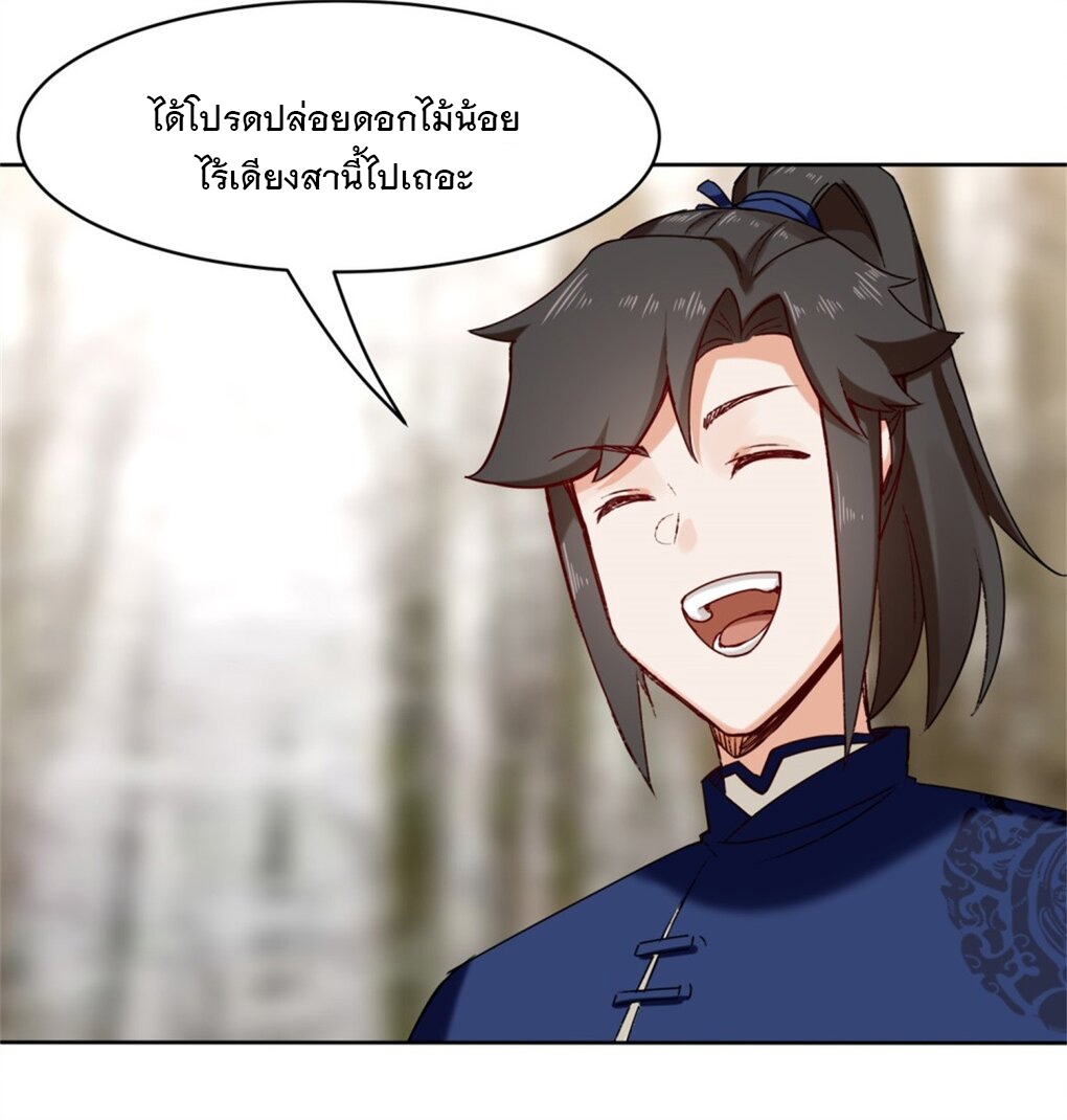 ข้าคือผู้กลืนกินไร้ที่สิ้นสุด (ชนจีน) ตอนที่ 30 หน้า 16