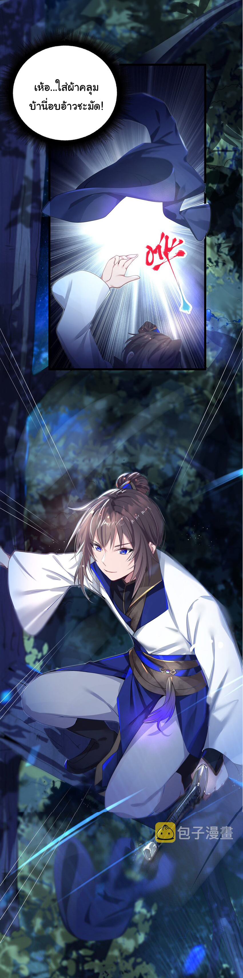 The lady is actually the future tyrant and empress จบ 50 ตอน ตอนที่ 2 หน้า 35