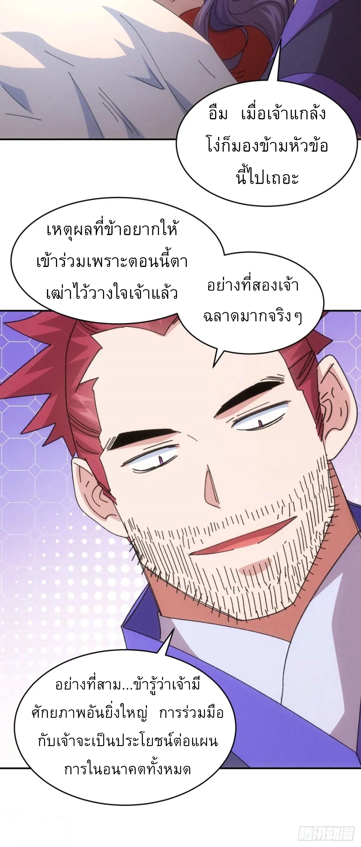 ข้าจะกำหนดชะตาตัวเอง ทันจีน ตอนที่ 235 หน้า 26