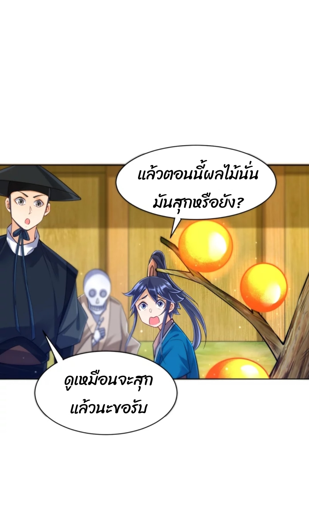 ข้ารับใช้ชั้นหนึ่ง ตอนที่ 268 หน้า 36