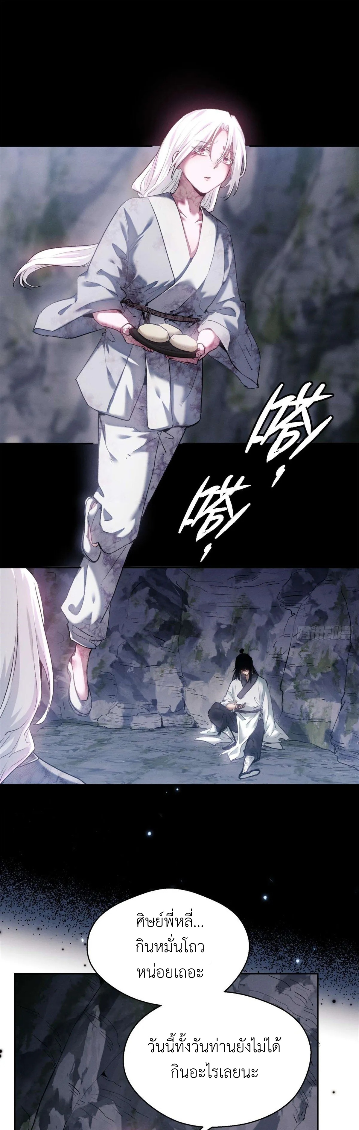 Dao of the Bizarre Immortal เซียนมรรคพิกล คนวิปลาส ตอนที่ 12 หน้า 10