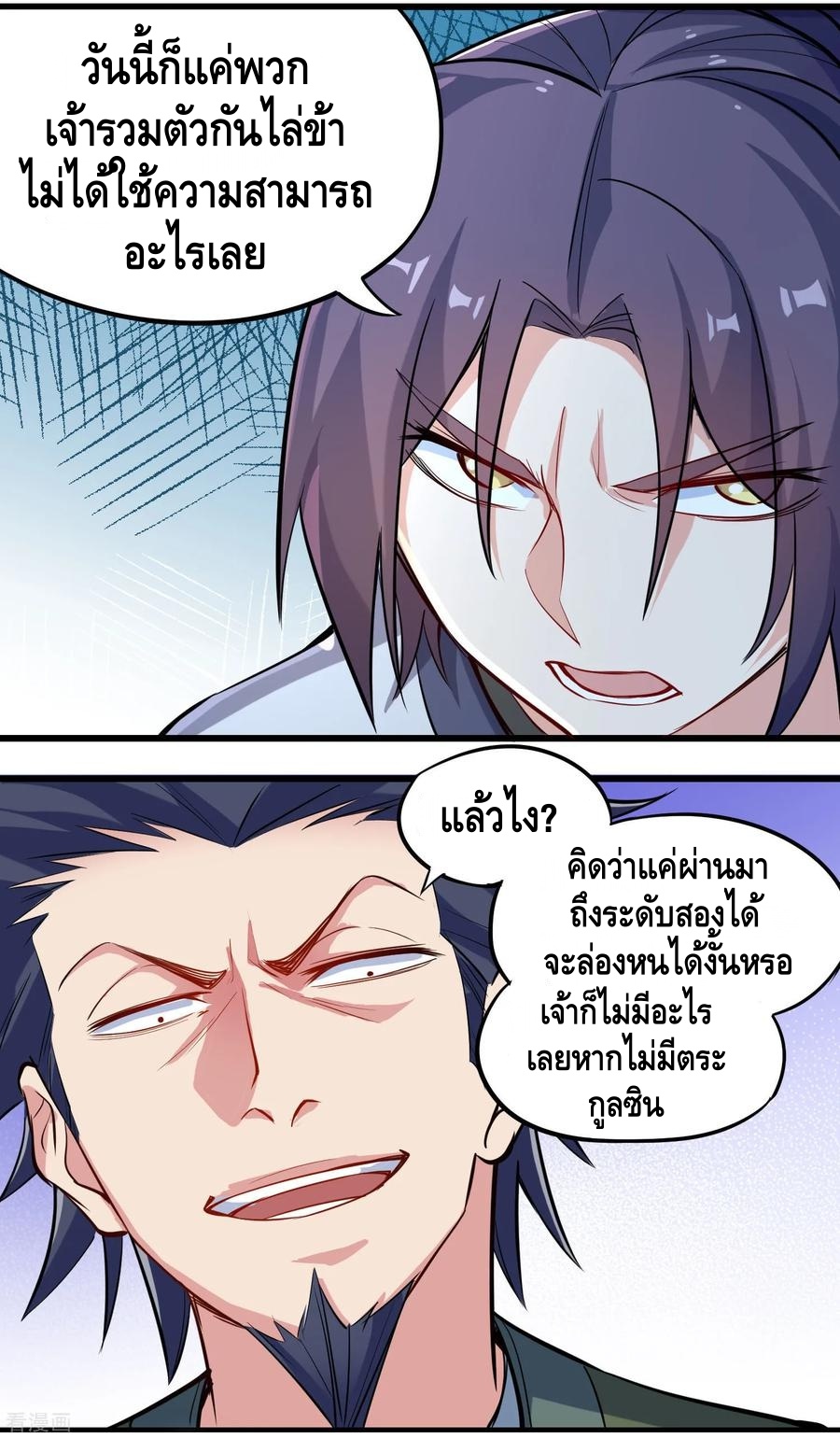 เหยียบย่ำแม่น้ำอมตะ ตอนที่ 8 หน้า 10