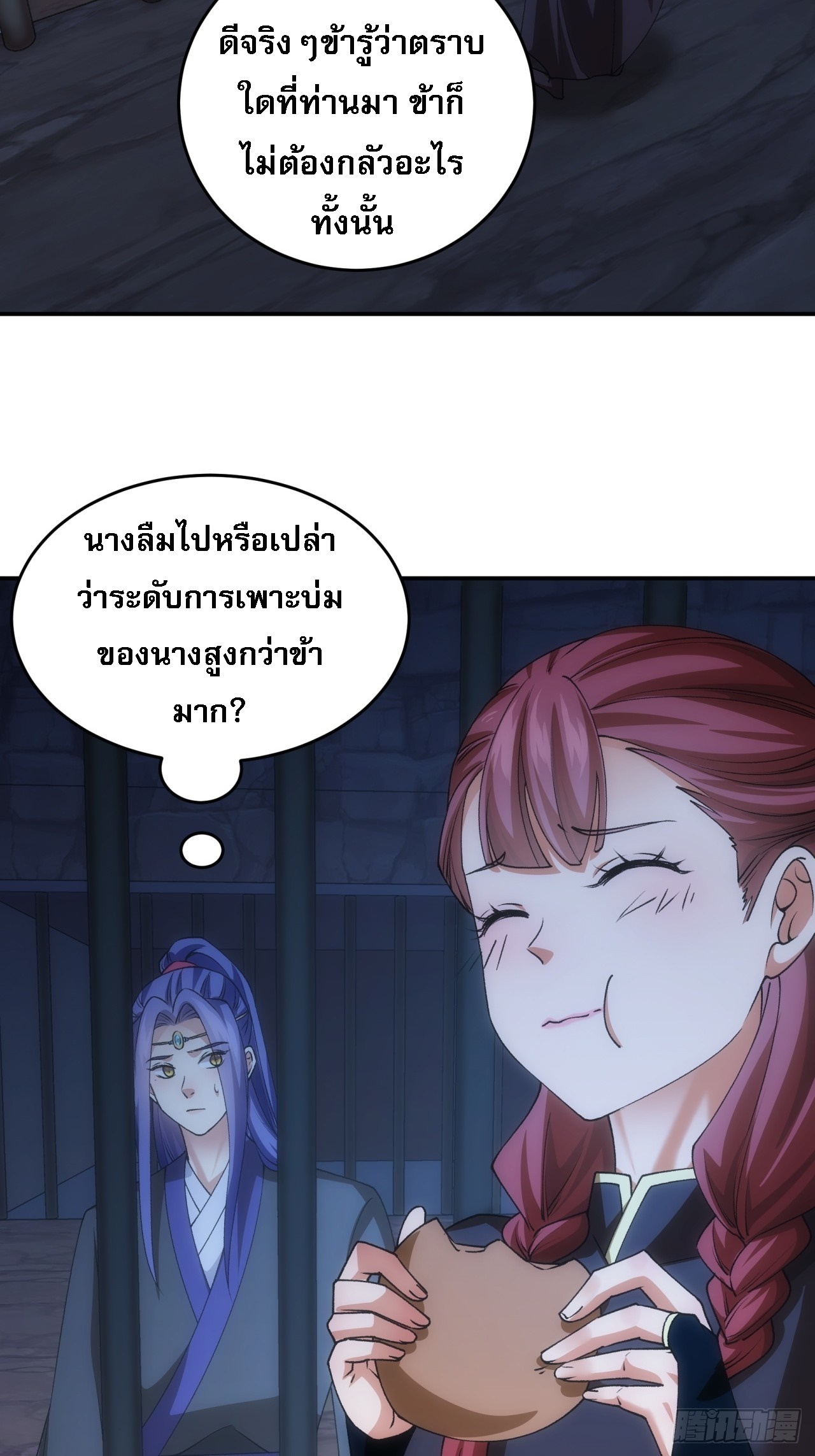 ข้าจะกำหนดชะตาตัวเอง ทันจีน ตอนที่ 148 หน้า 5
