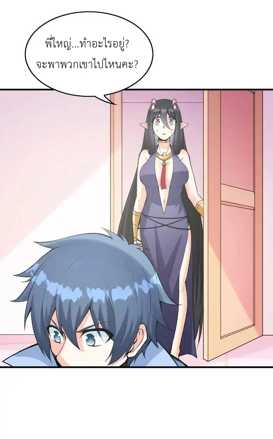 My Harem Is Entirely Female Demon Villains ตอนที่ 79 หน้า 29