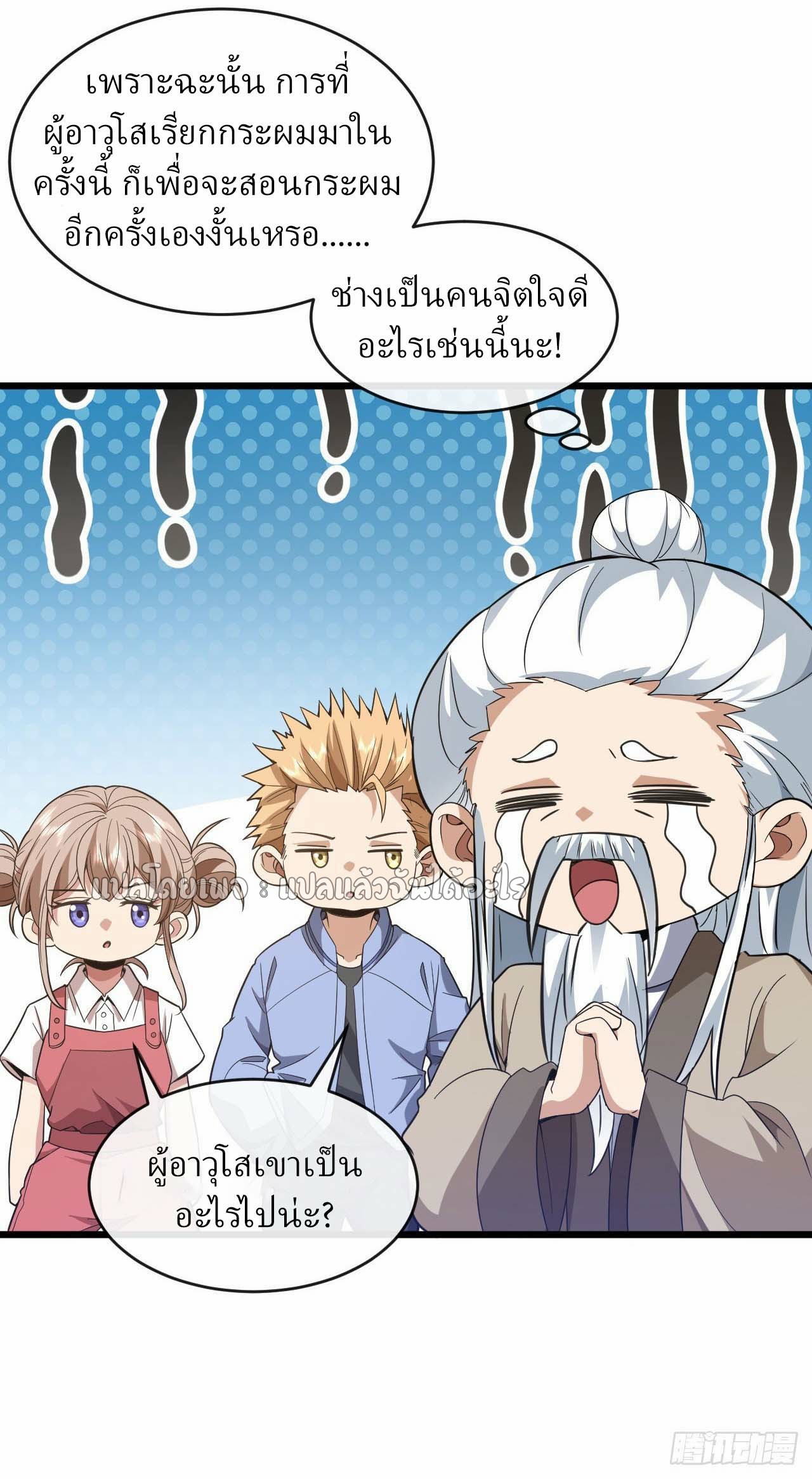 สุดยอดลูกเขยฟ้าประทาน ตอนที่ 75 หน้า 36