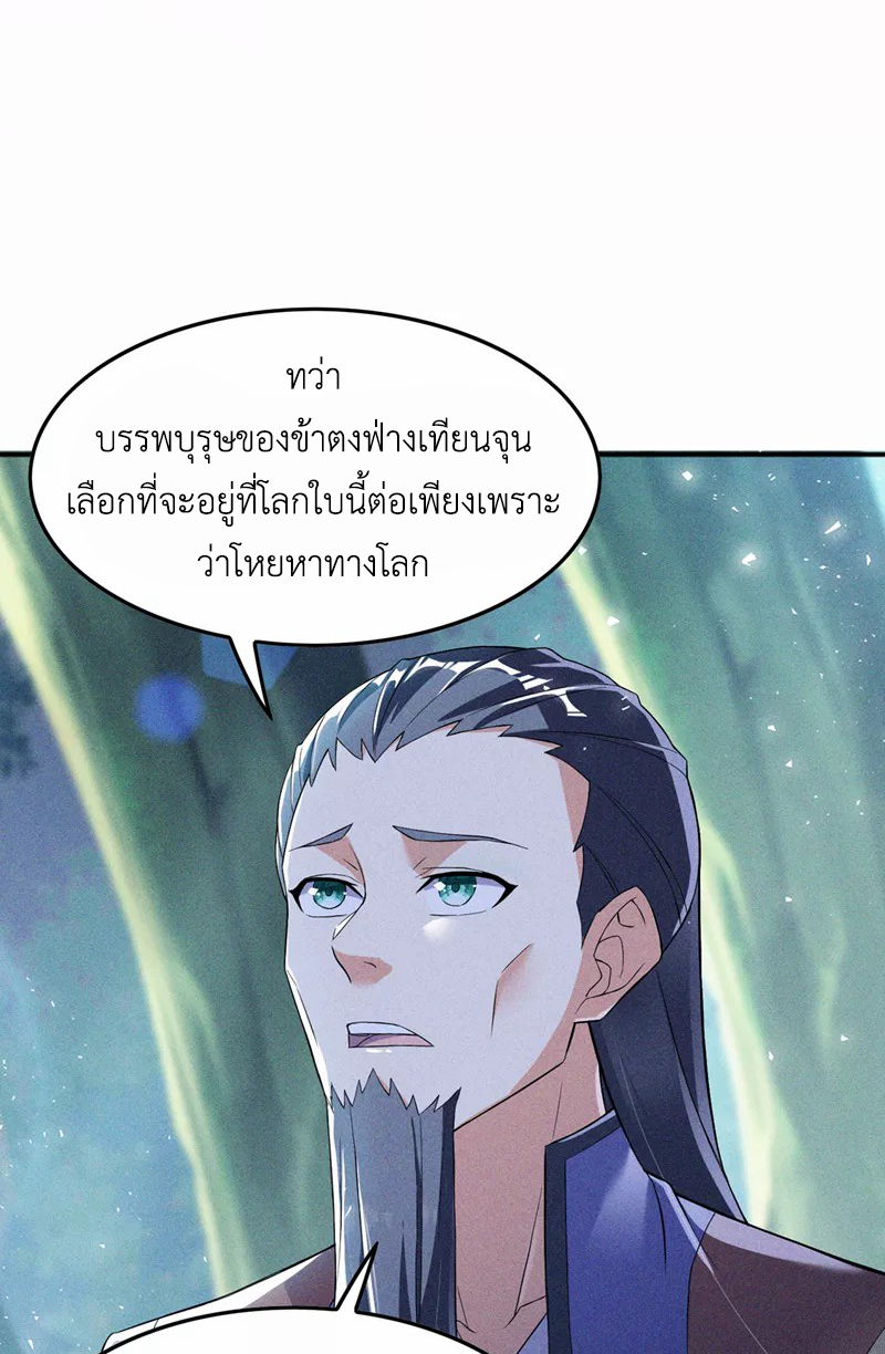 (จบ) Cultivate Immortality in The World of Superpowers (ปรมาจารย์ผู้ฝึกตนในโลกฮีโร่) ตอนที่ 54 หน้า 21