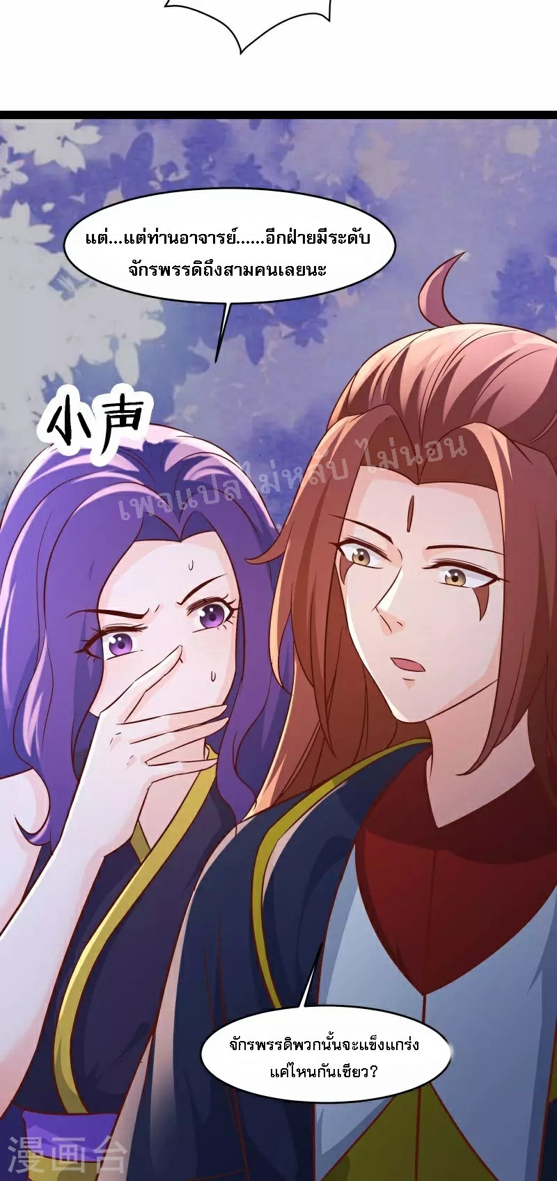 ฮาเร็มของข้ามีแต่ลูกศิษย์หญิงทั้งนั้น ตอนที่ 41 หน้า 12