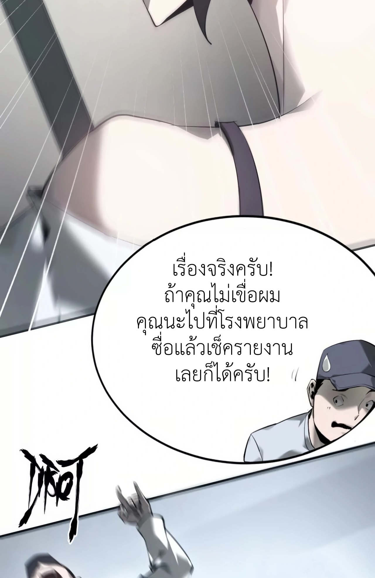 ยอดคน ณ โลกออนไลน์ ตอนที่ 8 หน้า 33