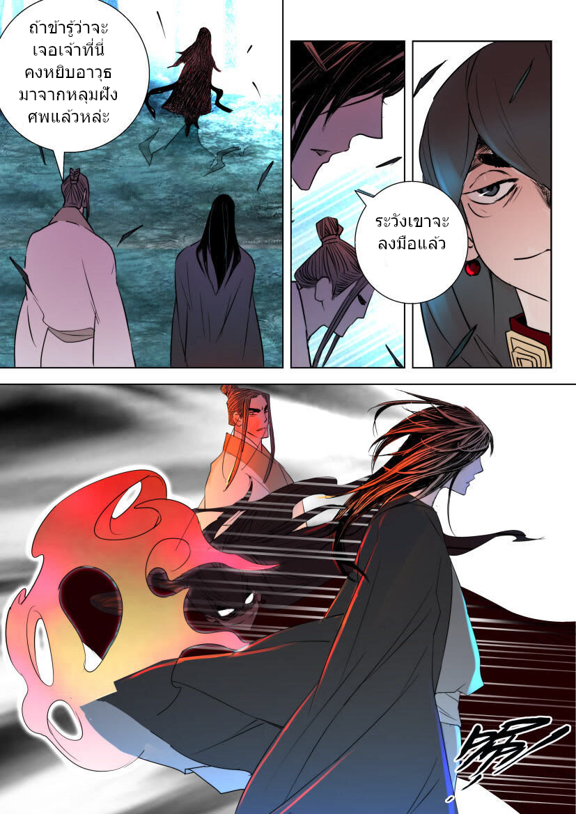 พงศาวดารเทพใบไม้ผลิ THE SPRING-AUTUMN APOTHEOSIS ตอนที่ 11 หน้า 3