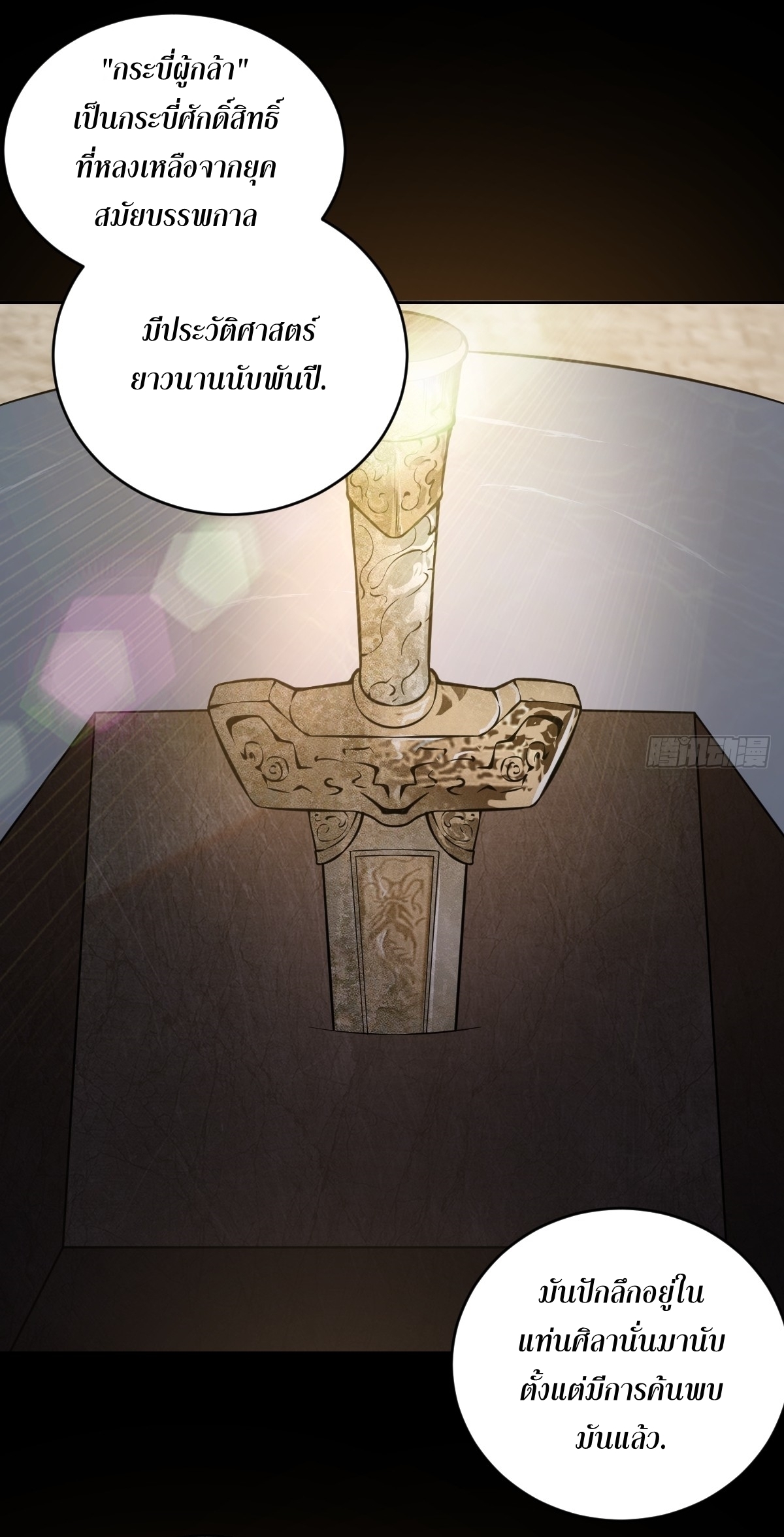 The Last Cultivator ผู้บำเพ็ญเซียนคนสุดท้าย ตอนที่ 7 หน้า 11