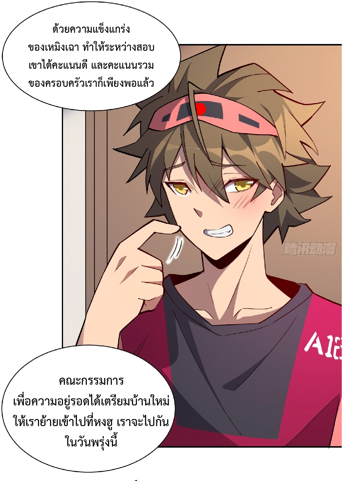 The People On Earth Are Too Ferocious ตอนที่ 91 หน้า 39