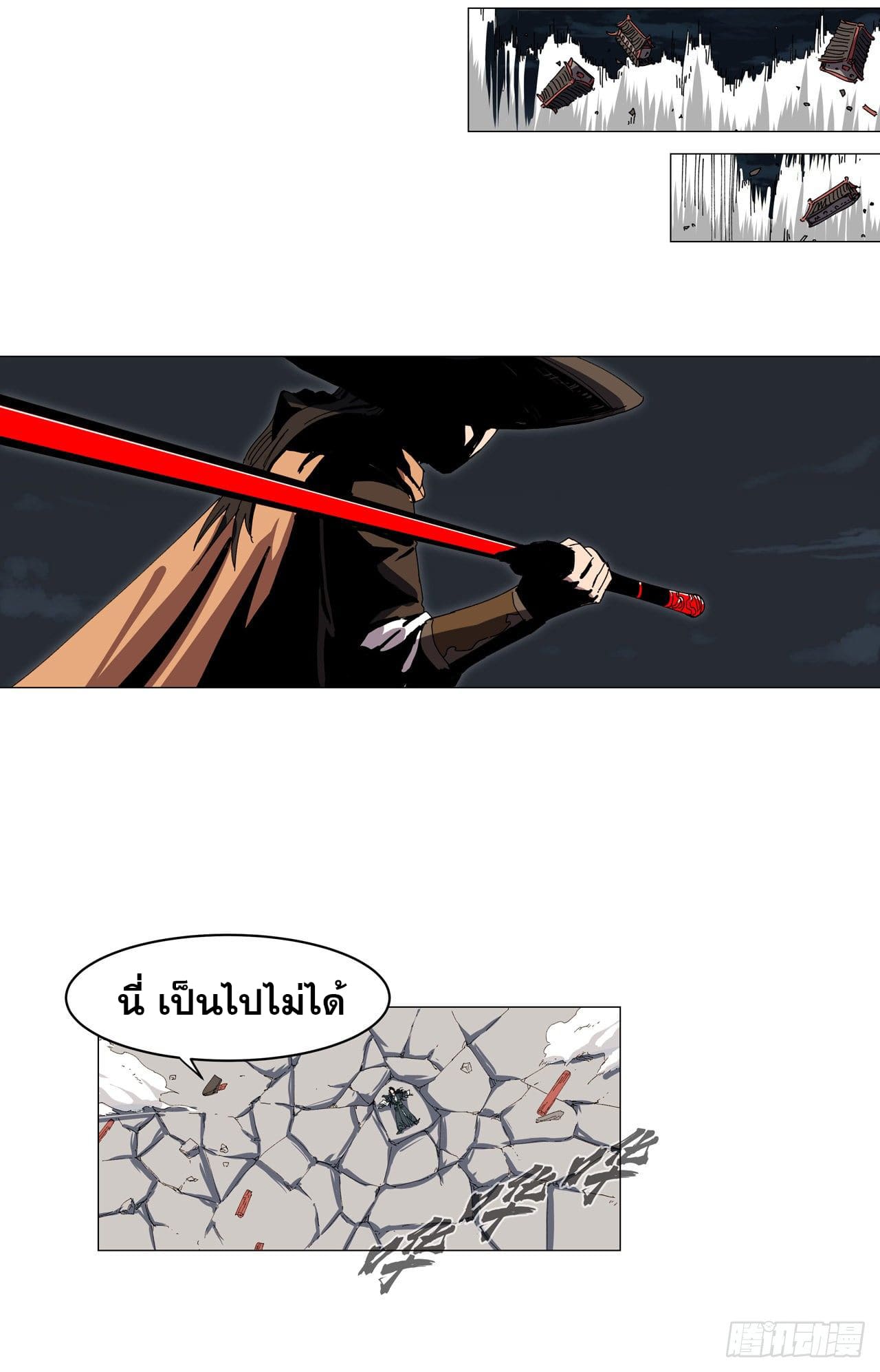 Cultivator vs Superhero (ทันจีน) ตอนที่ 141 หน้า 17