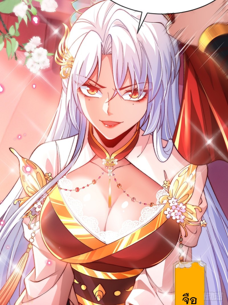 ภรรยาที่น่ารักของข้าคือจอมวายร้ายผู้ยิ่งใหญ่ ตอนที่ 1 หน้า 28