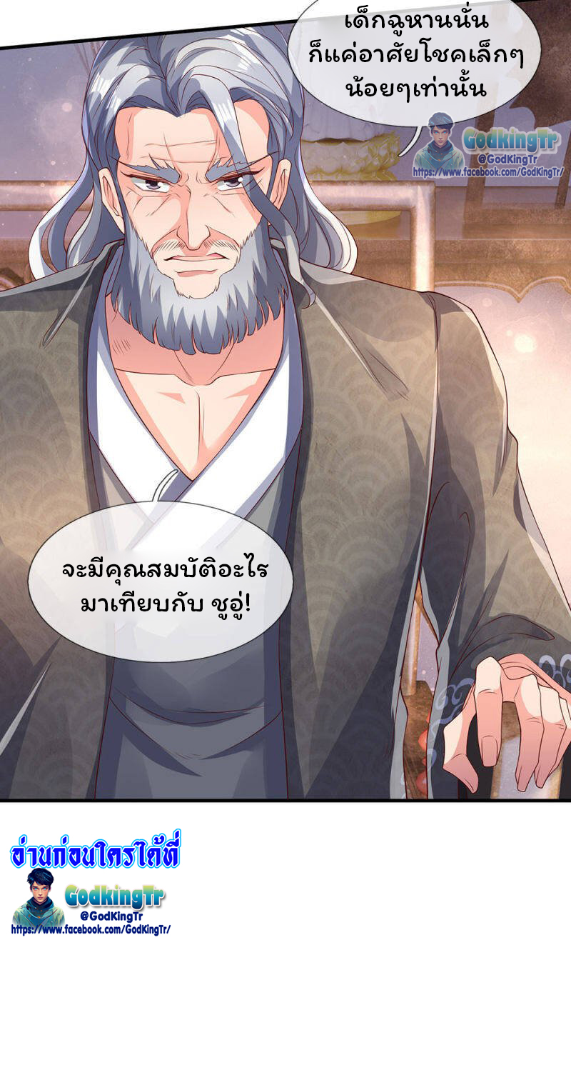 ราชาเทพนิรันดร์ (Eternal god king) ตอนที่ 186 หน้า 23